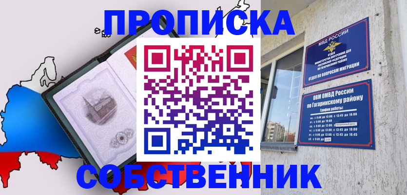 временная прописка в Высоковске