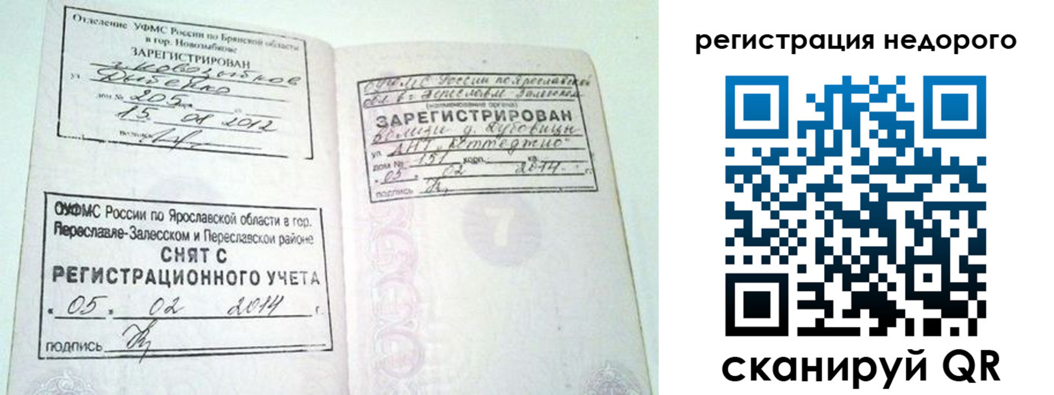 временная регистрация гарантия в Высоковске