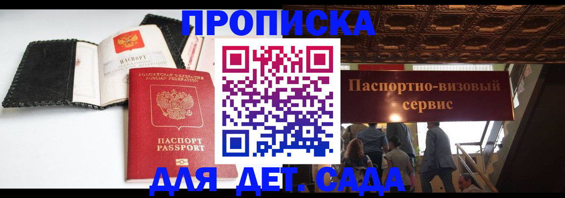 временная прописка в Высоковске