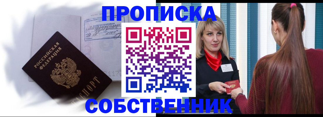 прописка 2025 в Высоковске