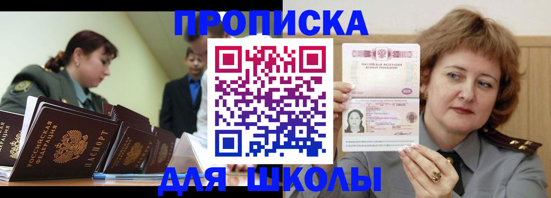 прописка для военкомата в Высоковске
