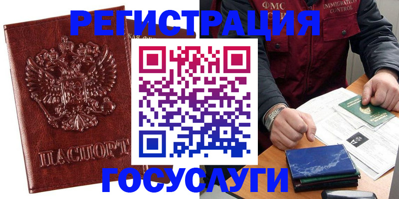 временная регистрация законно в Высоковске