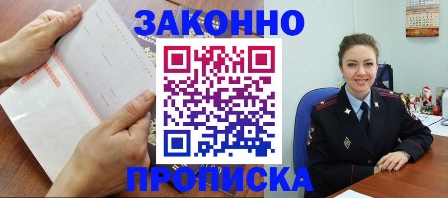 временная регистрация законно в Высоковске