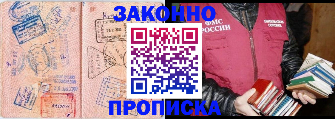 купить прописку в Высоковске