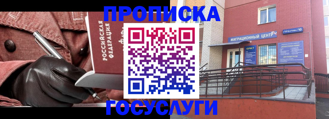 прописка иностранных граждан в Высоковске