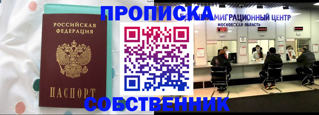 прописка в квартире в Высоковске